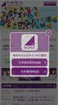 Mobile Screenshot of nogizaka46.com